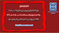 اطلاعیه ثبت نام از پذيرفته شدگان آزمون ورودي دوره دکتراي تخصصي Ph.D سال تحصيلي  1397